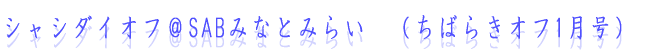 VV_CItSAB݂ȂƂ݂炢 @@@@i΂炫It1j
